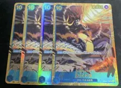 カイドウ SEC OP05-118 4枚セット シークレット 新時代の主役