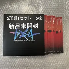 txt TOGETHER５形態 1セット新品未開封　weverse global