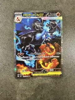 a*迎様 メガリザードンx ex sar - メルカリ