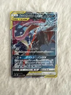 ゲッコウガ＆ゾロアークGX RR SM12a TAG TEAM GXタッグオー…