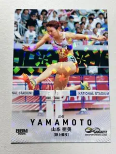 2025BBM INFINITY #57山本亜美(陸上)*送料込み