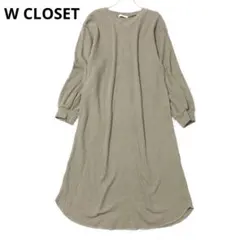 ダブルクローゼット　ロングワンピース　長袖　ワッフル生地　Ｖネック　カジュアル