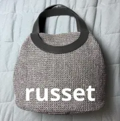 極美品✨russet ラシット ラフィア 2WAYトートバッグ グレー 完売 
