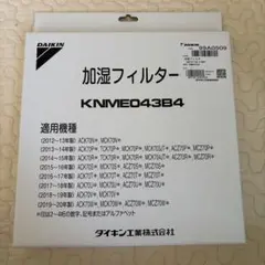 ダイキン　加湿フィルター　KNME043B4のサムネイル