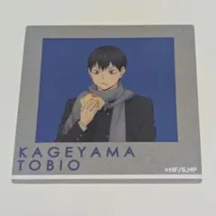 ハイキュー!! はふはふ POPUP ペーパークリップフォトカード 影山飛雄