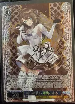 2026年最新】栗駒こまる カードの人気アイテム - メルカリ