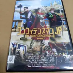 新品ケース交換済み「コンフィデンスマンJP 」 全5巻+劇場版4作 新品ケース交換済み「コンフィデンスマンJP 」 全5巻+劇場版4作
