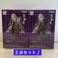 黒執事 ちょこのせプレミアムフィギュア 葬儀屋（アンダーテイカー）２個セットのサムネイル