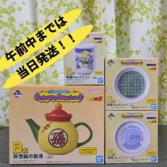 一番くじ ドラゴンボール B賞 孫悟飯の急須 E賞 陶器コレクション