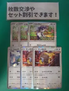 ポケモンカード ポケカ R シェイミ イエッサン ケンタロス など計６枚
