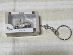 1/64 YAMAHA Vino ビーノ フィギュアキーホルダー ベージュ