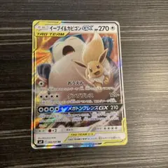 イーブイ＆カビゴンGX RR SM9 タッグボルト 066/095