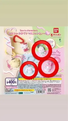 サンリオ キーホルダー カラビナ ガチャガチャ シナモン ポチャッコ マイメロ