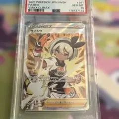 2025年最新】サイトウ sr psa10の人気アイテム - メルカリ