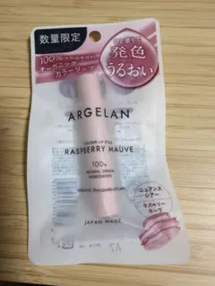 ARGELAN リップクリーム ラズベリーモーブのサムネイル