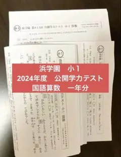 2026年最新】浜学園 小1 テキストの人気アイテム - メルカリ