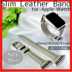 ♡ライトグレー♡　apple watch　バンド　本革　スリム　腕時計　人気