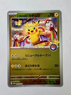 2026年最新】トウホクのピカチュウの人気アイテム - メルカリ