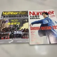Number ナンバー　No.1134・1135　大谷翔平