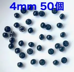 目玉ボタン　ボタン目　目玉パーツ　さし目 黒縫い付け用　4mm 約50個