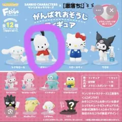 サンリオ ポチャッコ 激落ちくん コラボ フィギュア 新品