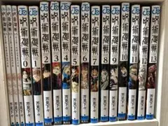 呪術廻戦 17巻セット 小説 映画特典付
