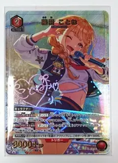 藤田ことね パラレル