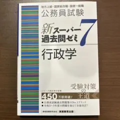 2026年最新】スーパー過去問ゼミ7の人気アイテム - メルカリ