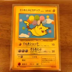 2026年最新】そらをとぶピカチュウLV12の人気アイテム - メルカリ
