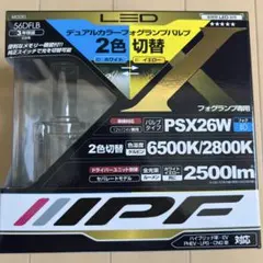 裂光シリーズ！ハイエース用 PSX26W ハロゲンカラーフォグランプ
