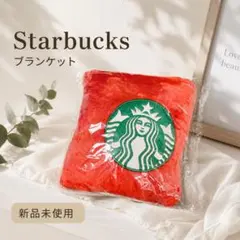 ブランケット❣️Starbucks 新品未使用 ホリデー2021 スターバックス