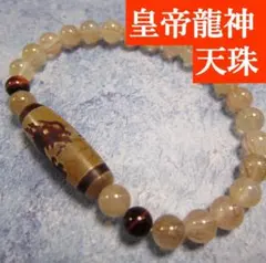 ER058皇帝龍神天珠、オレンジルチル、レッドタイガーアイのブレスレット