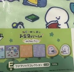 一番くじ お文具といっしょ タオル E賞