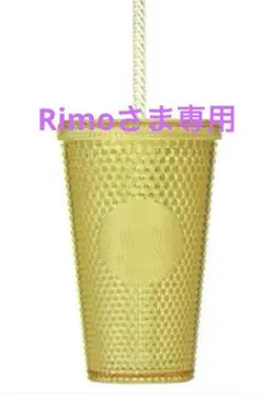 スターバックス ゴールドカップタンブラー バンピーイエロー 473ml