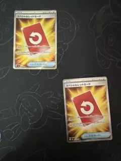 ポケモンカード スペシャルレッドカード SR 2枚 #14