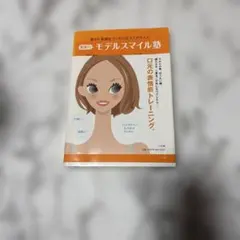 モデルスマイル塾