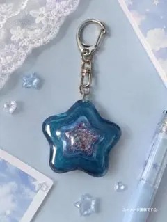 星型 シェイカーキーホルダー ブルー