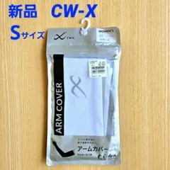 新品　CW-X　アームカバー　サムホール付き　レディース　ゴルフ　ランニング　白のサムネイル