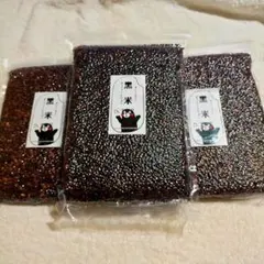 熊本県産 黒米 900g 3袋セット ポリフェノールたっぷりのサムネイル