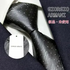 新品・未使用 ジョルジオ・アルマーニ ネクタイ ストライプ ピンドット 高級