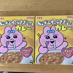 おぱんちゅうさぎ　レトルトカレー 2個