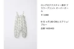 ロンパース フラワープリント 80CM