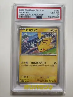 PSA10 ピカチュウ ジムイベント 120/SV-P プロモ - メルカリ