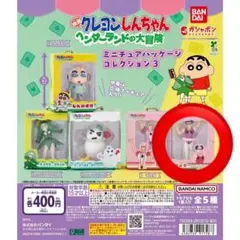 クレヨンしんちゃん ミニチュアパッケージコレクション3 ジョマ