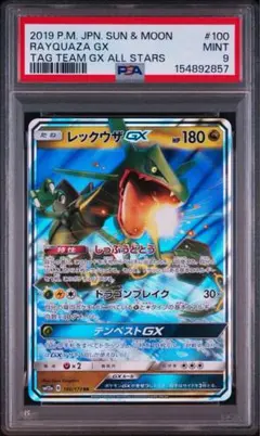 PSA10】レックウザGX RR SM7 068/096 - メルカリ