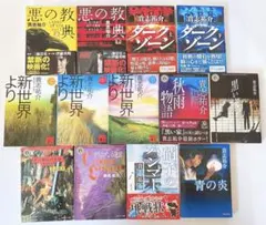 【貴志祐介 文庫本セット 13冊】まとめ売り