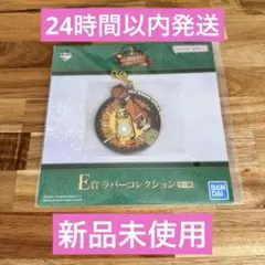 ミセス　一番くじ　ラバーコレクション　E賞　ダーリン