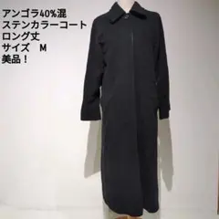 アンゴラ混 黒 ロングコート M