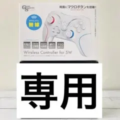 任天堂Switch対応 ワイヤレスコントローラー 互換品 新品未開封 ホワイト