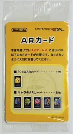 【未開封】Nintendo 3DS ARカード6枚セット
